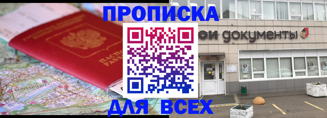 прописка в квартире в Нижнекамске